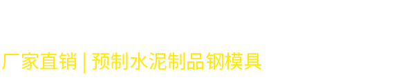 鹽山縣龍江管道設(shè)備制造有限公司